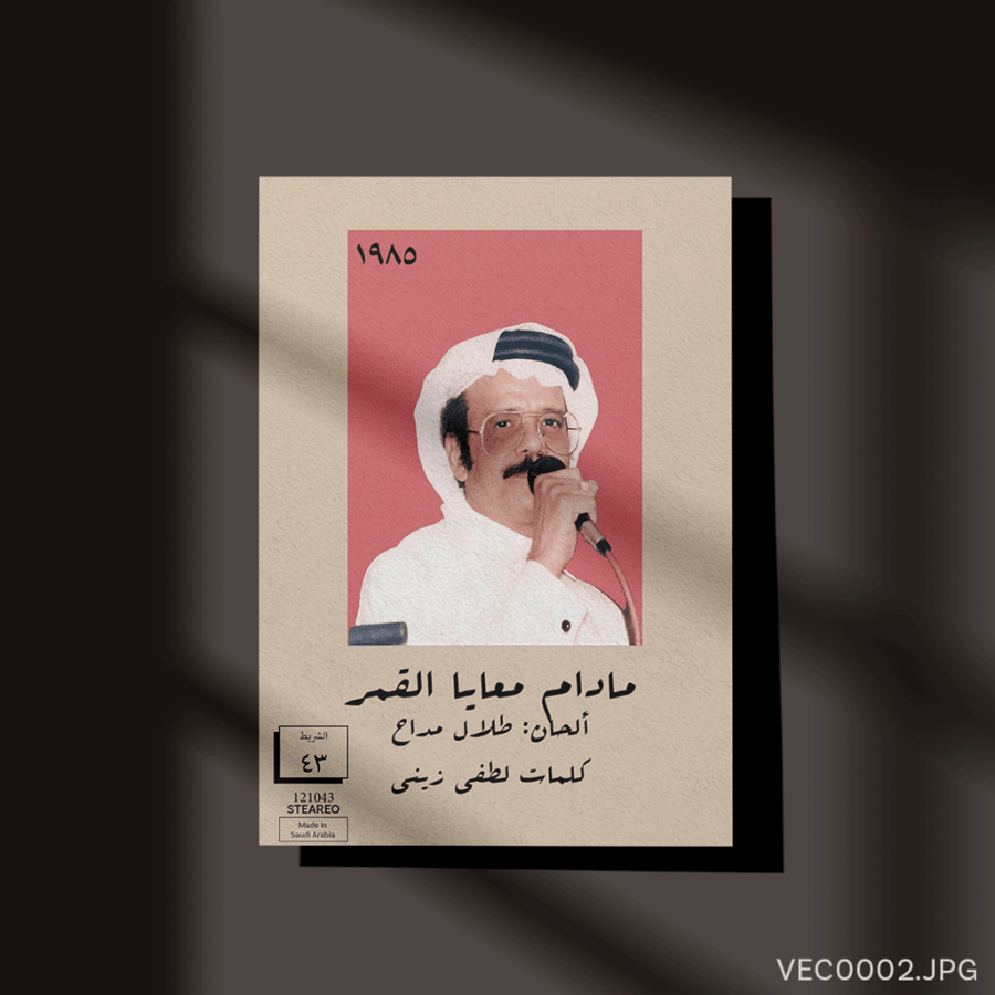 مادام القمر معايا - (T-VEC0002)