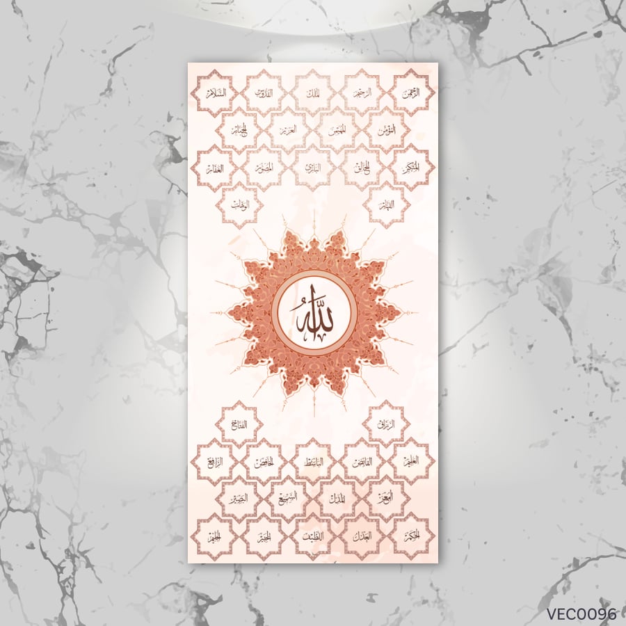 أسماء الله برتقالي يقطيني - VEC0096