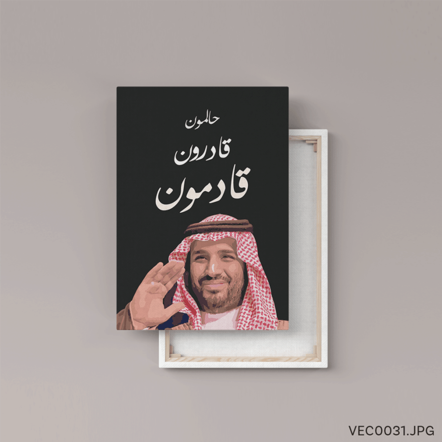 حالمون وقادمون - (T-VEC0031)
