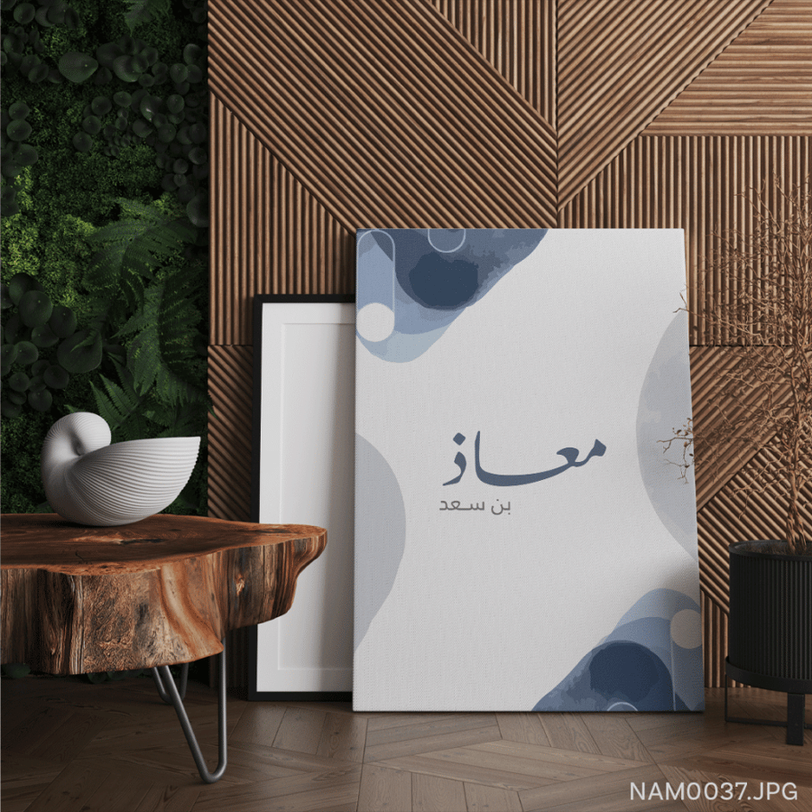 معاذ بن سعد - (T-NAM0037)