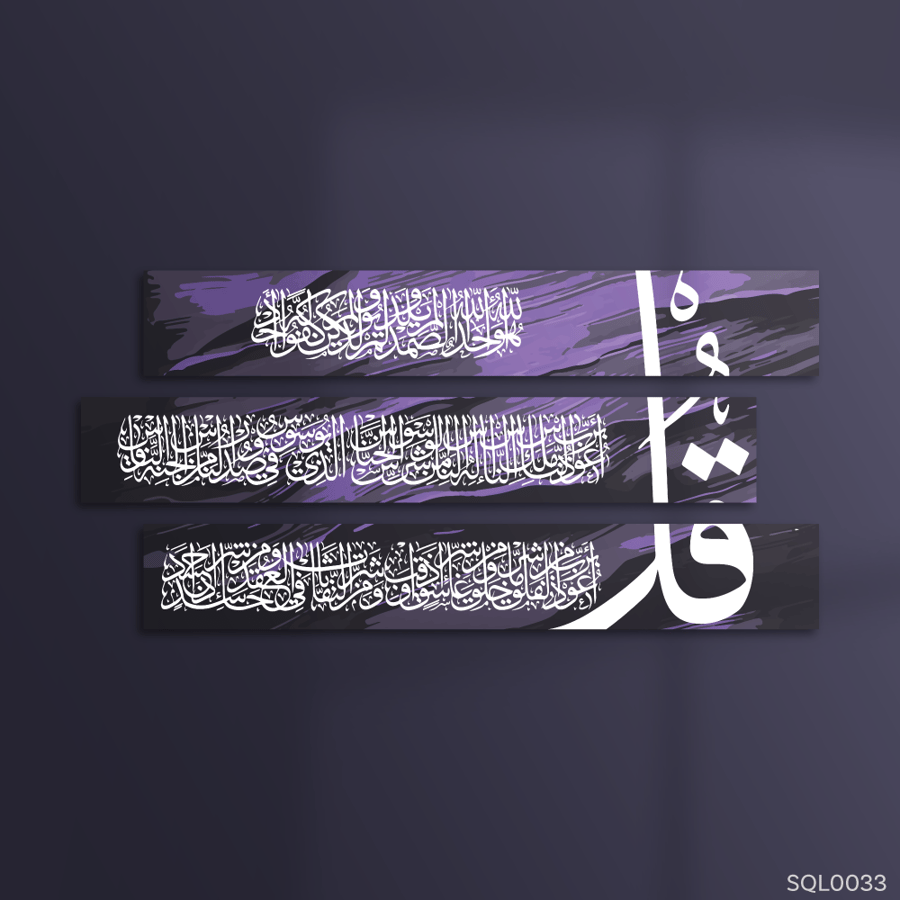 المعوذات ريشي بنفسجي