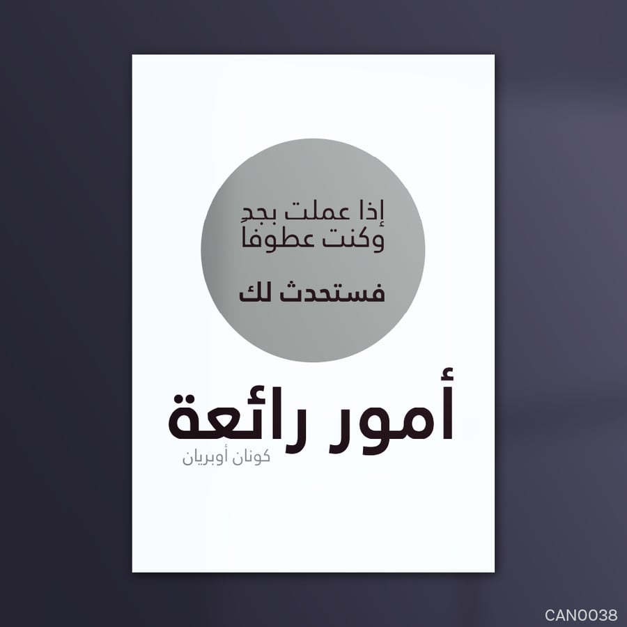 اذا عملت بجد - CAN0038-T