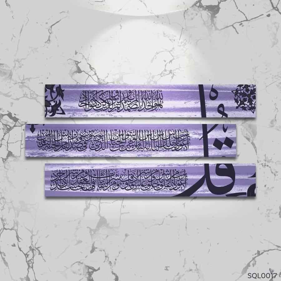 المعوذات بنفسجي داكن ولافندر