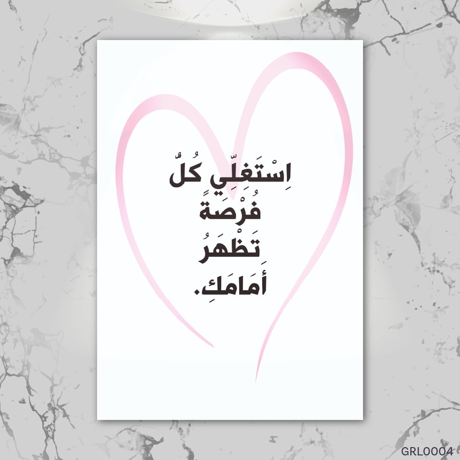 استغلي كل فرصة - GRL0004-T