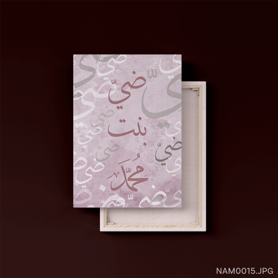 ضيّ بنت محمد - (T-NAM0015)