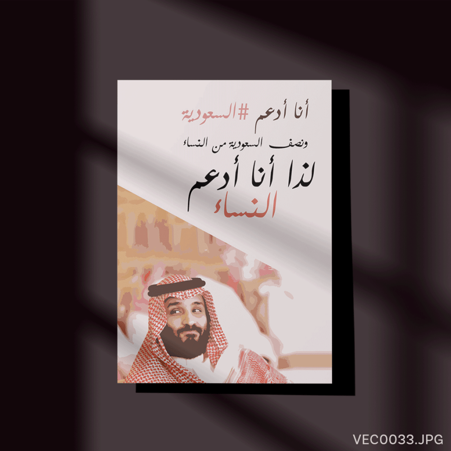 لذا أنا أدعم النساء - (T-VEC0033)