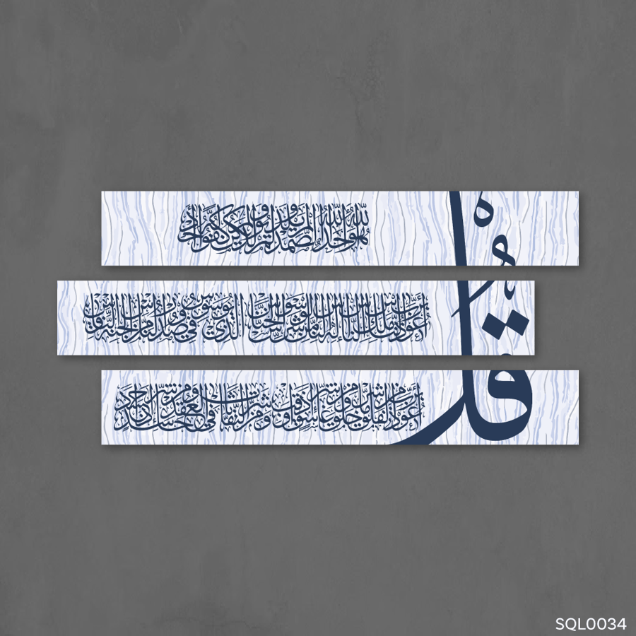 المعوذات كحلي ومموج شلال