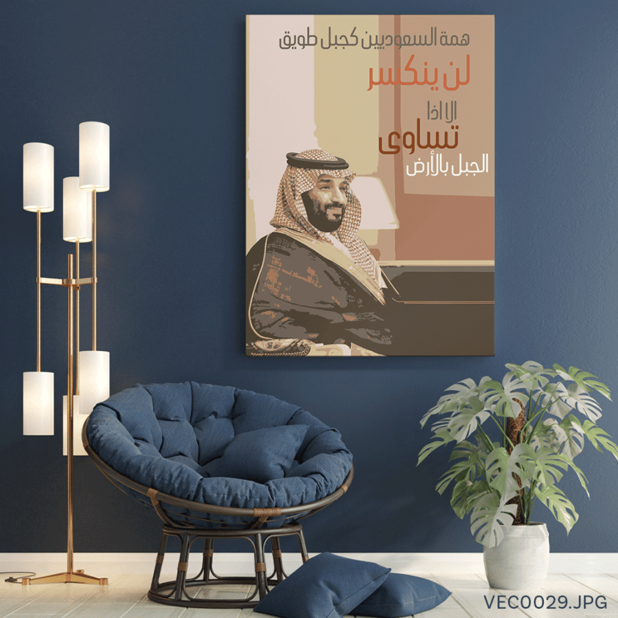 همة السعودين كجبل طويق - (T-VEC0029)