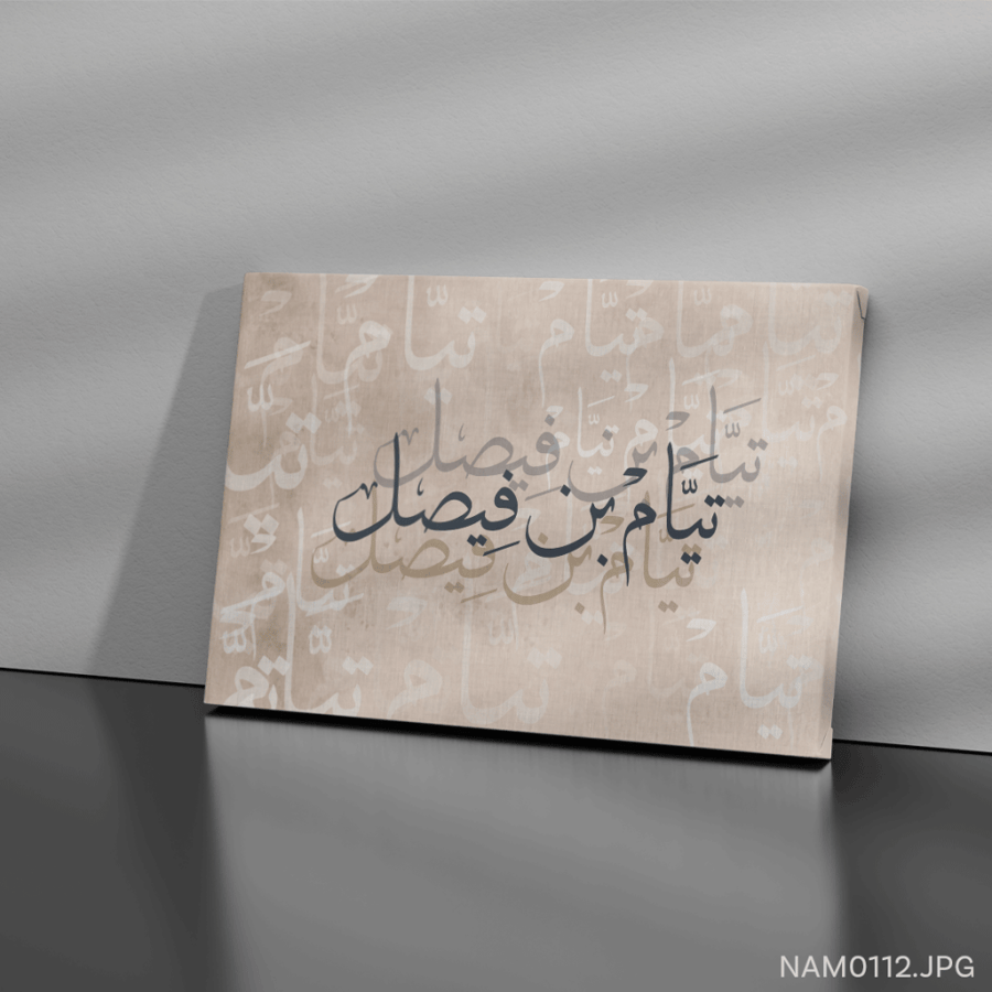 تيّام بن فيصل - (W-NAM0112)