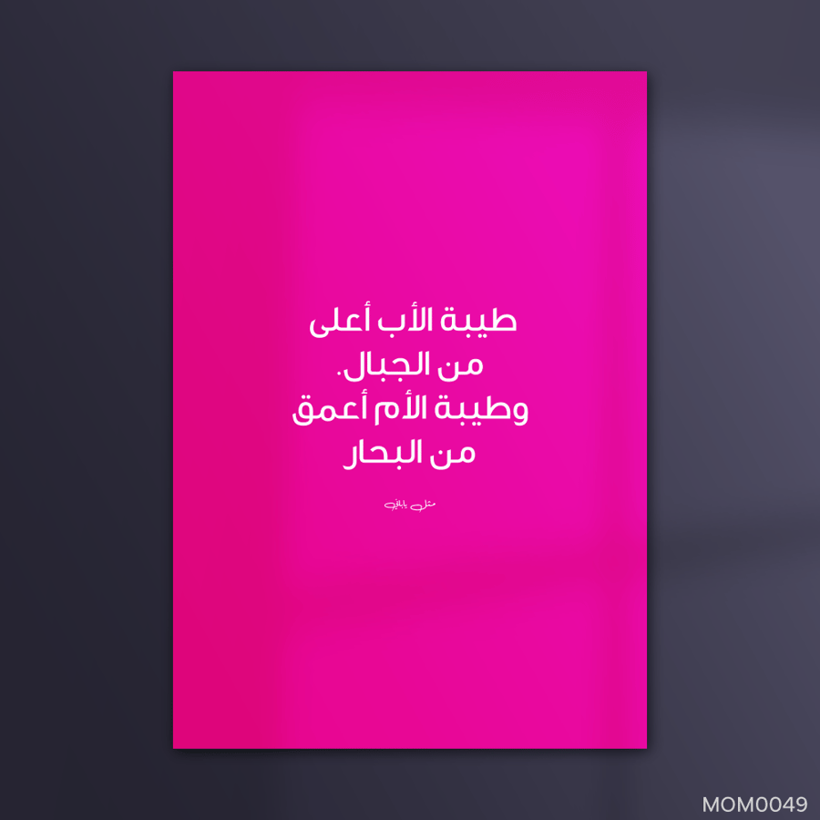 طيبة الأب أعلى من الجبال - لوحة كانفس عن الأب