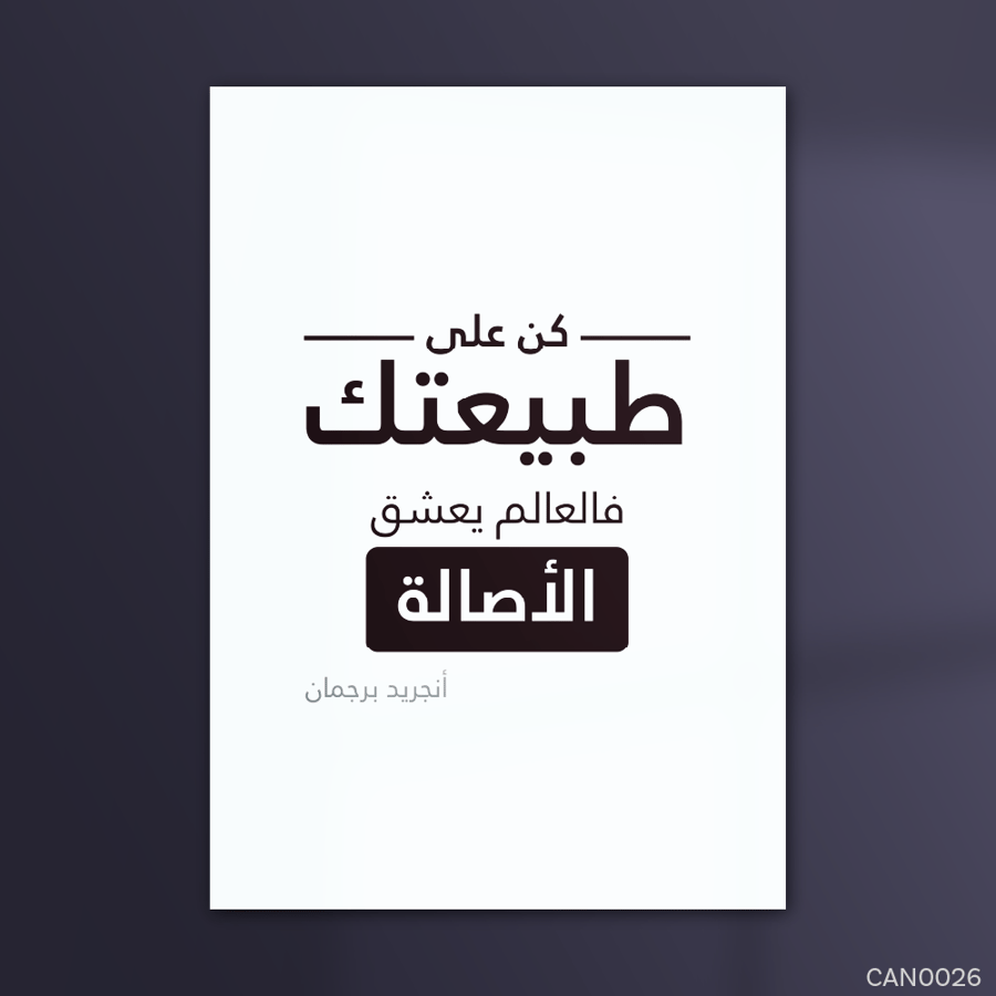 كن على طبيعتك - CAN0026-T