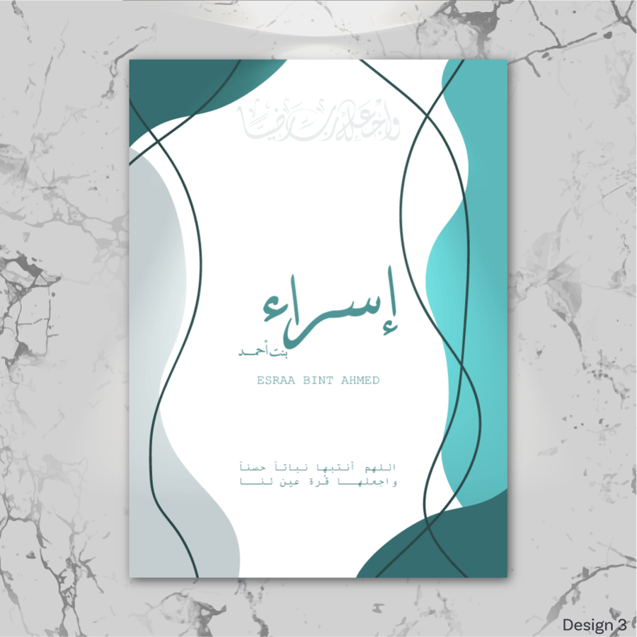 إسراء بنت أحمد - (NME0001)