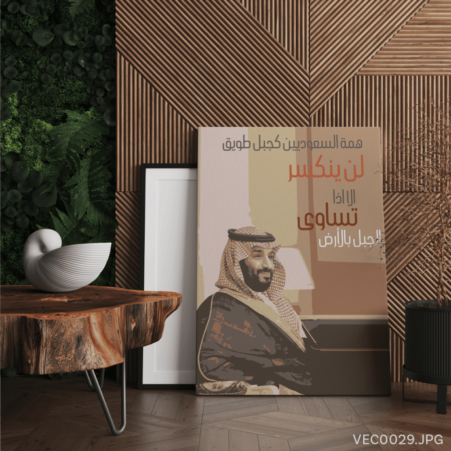 همة السعودين كجبل طويق - (T-VEC0029)