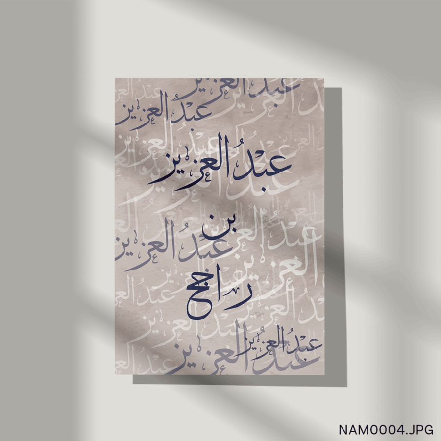 عبدالعزيز بن راجح - (T-NAM0004)