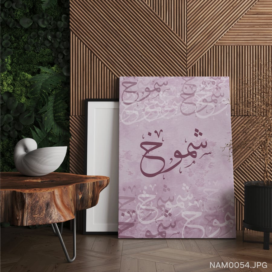 شموخ - (T-NAM0054)