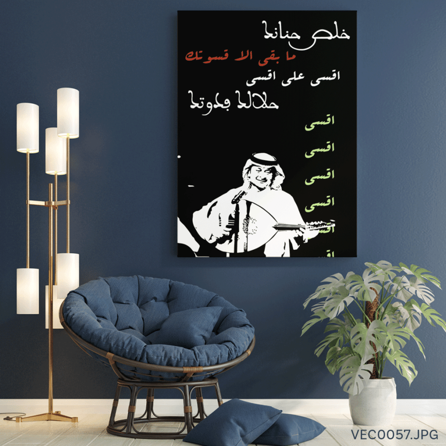 خلص حنانك - (T-VEC0057)