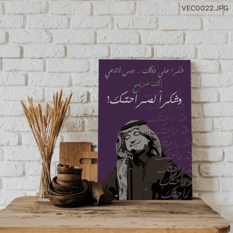 خذ راحتك - (T-VEC0022)