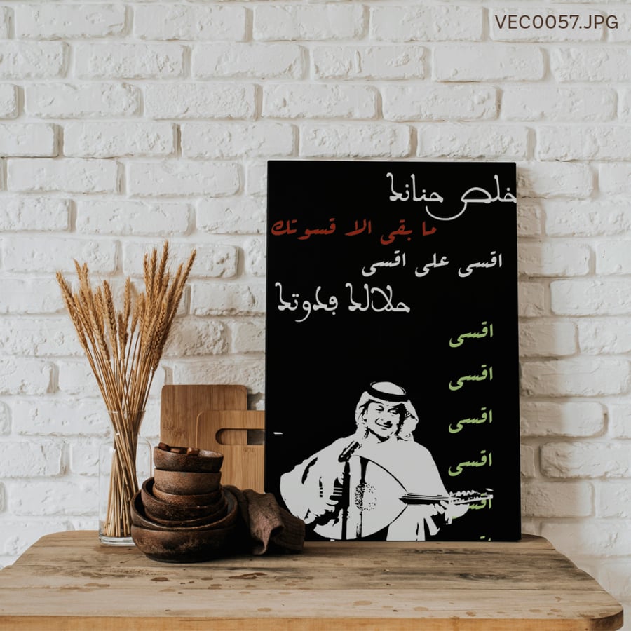 خلص حنانك - (T-VEC0057)