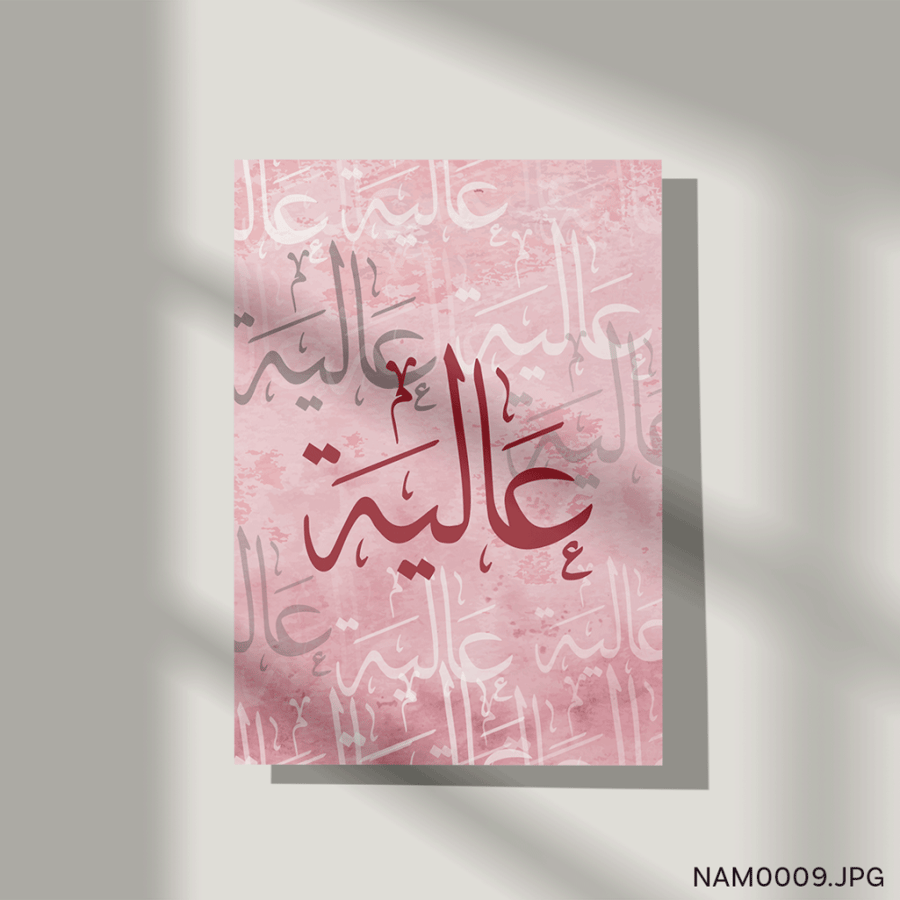 عالية - (T-NAM0009)