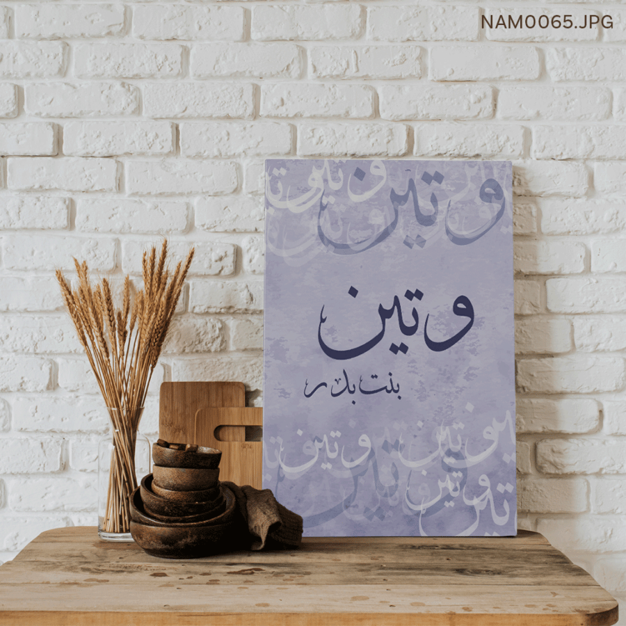 وتين بنت بدر - (T-NAM0065)
