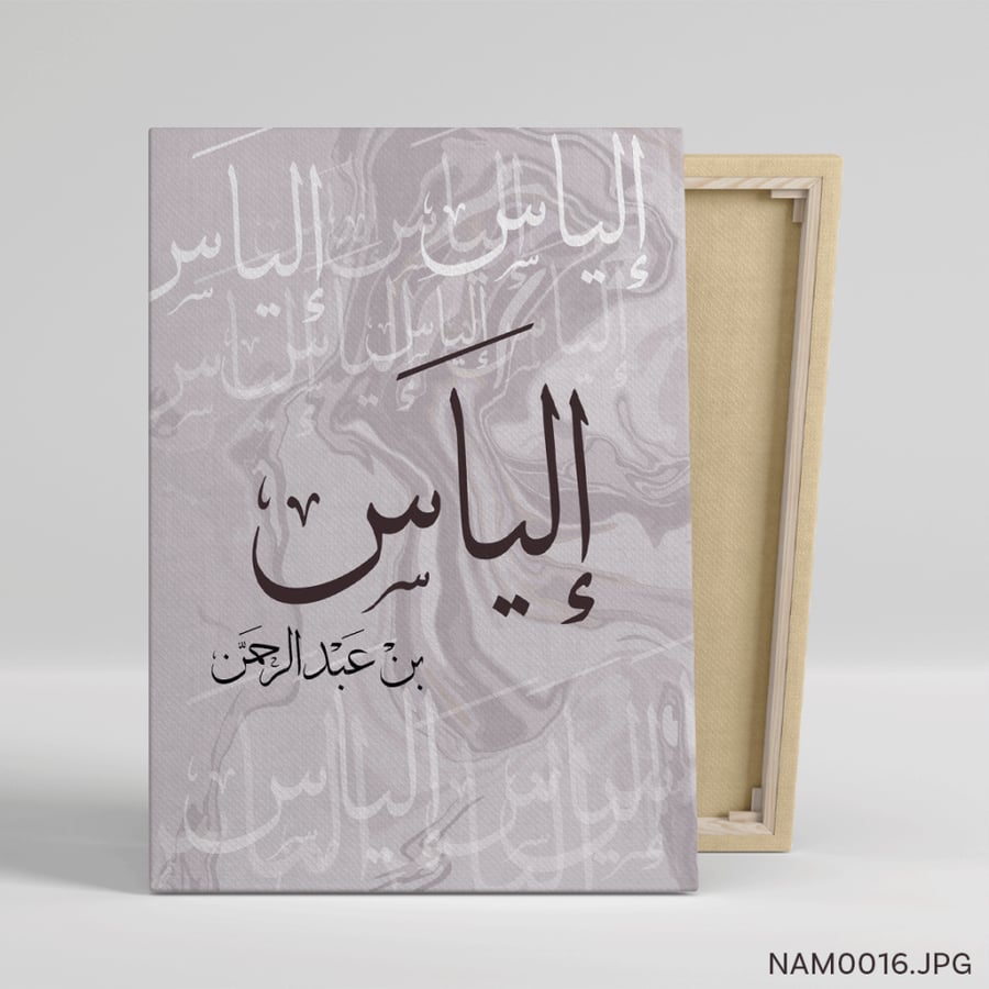 إلياس بن عبدالرحمن - (T-NAM0016)