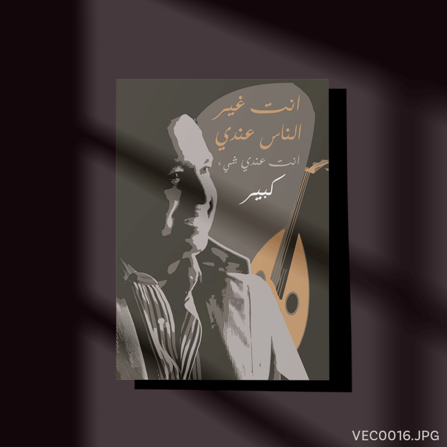 غير الناس - (T-VEC0016)