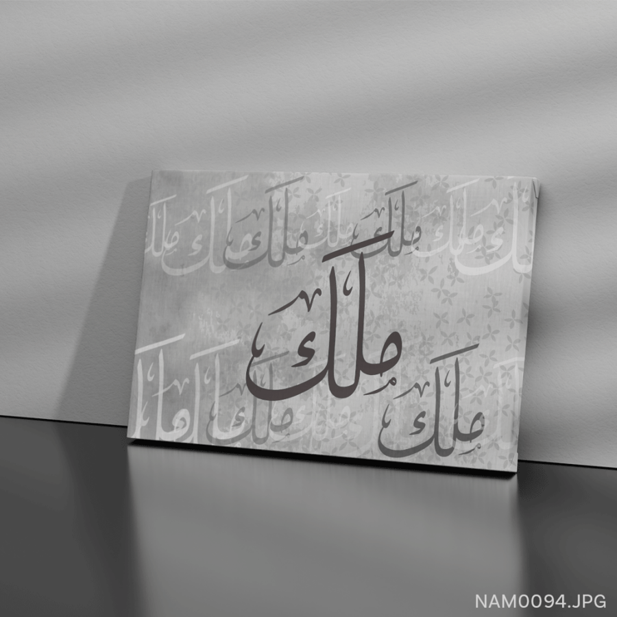 ملك - (W-NAM0094)