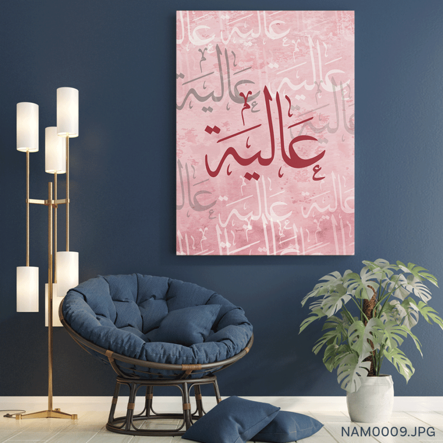 عالية - (T-NAM0009)