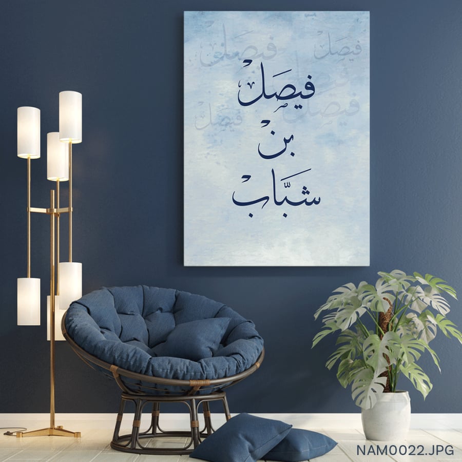 فيصل بن شبّاب - (T-NAM0022)