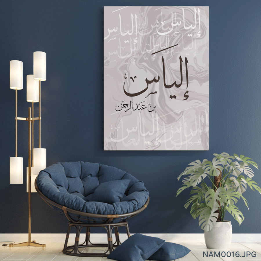إلياس بن عبدالرحمن - (T-NAM0016)