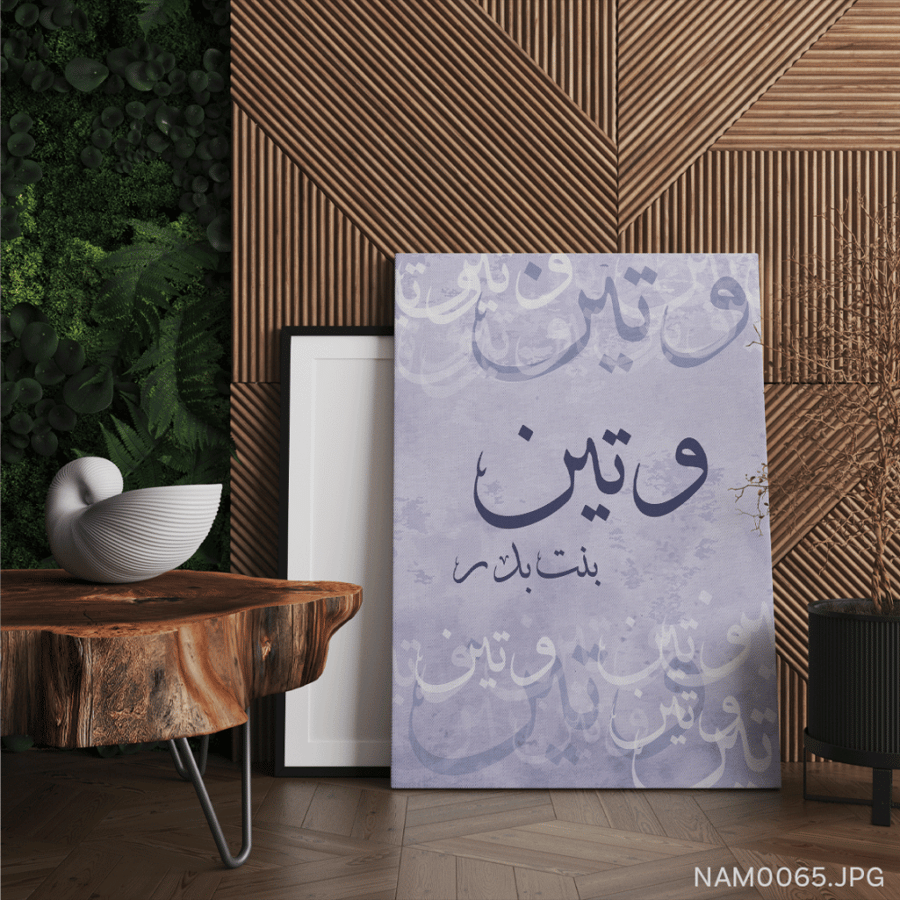 وتين بنت بدر - (T-NAM0065)