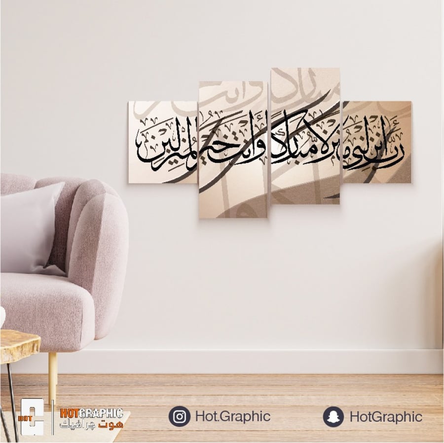 ربي أنزلني منزلاً مباركاً بني كاستانائي