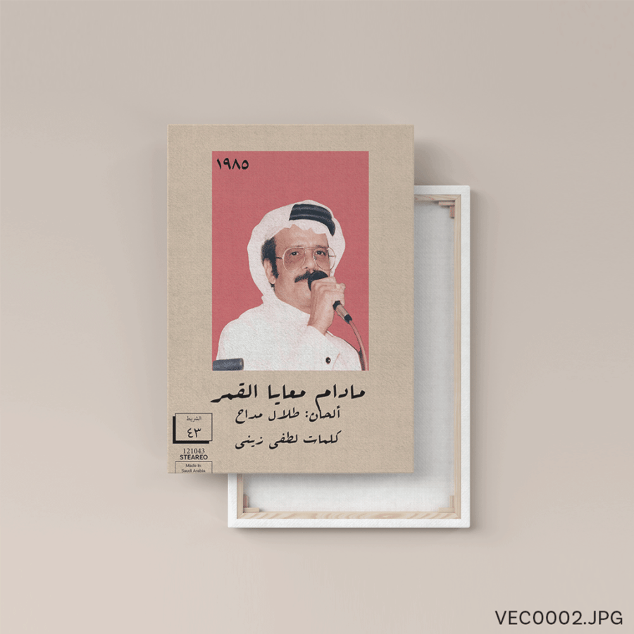 مادام القمر معايا - (T-VEC0002)