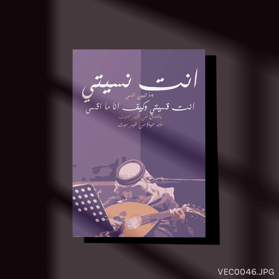 انتي نسيتي- (T-VEC0046)