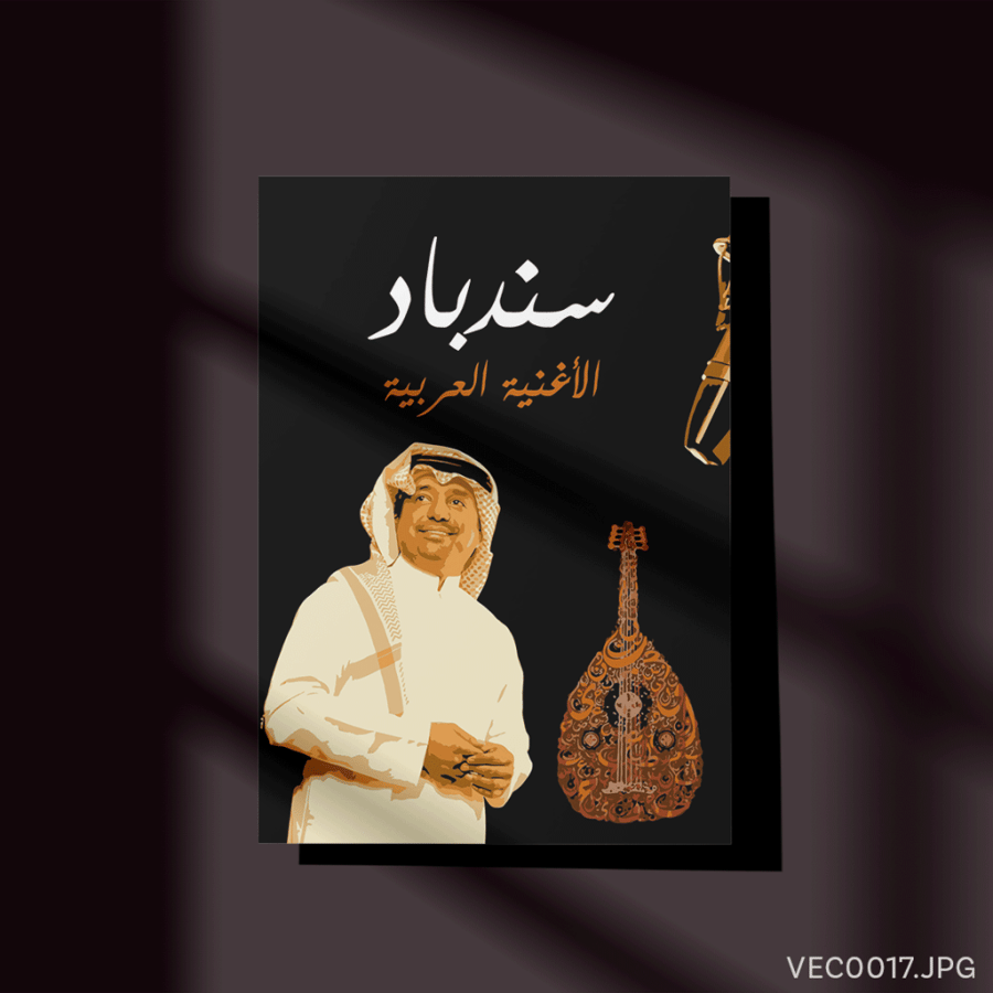 سندباد - (T-VEC0017)