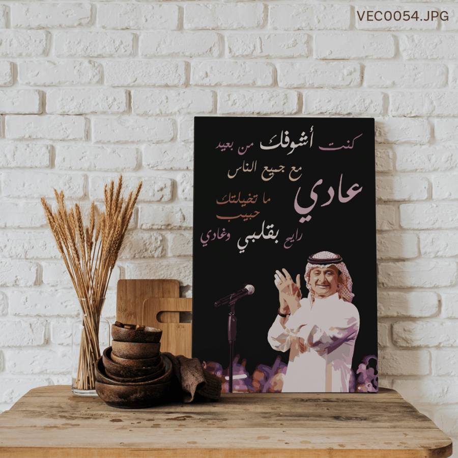 عمري مافكرت فيك - (T-VEC0054)