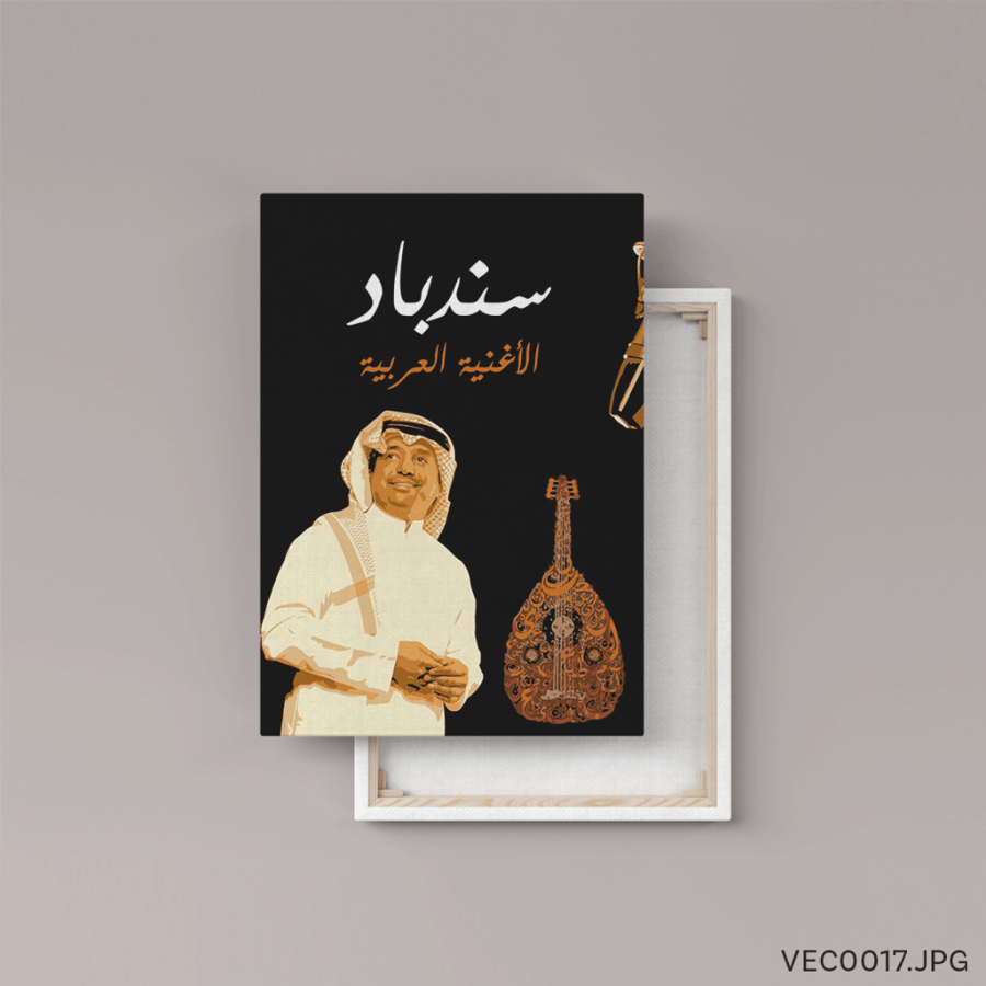سندباد - (T-VEC0017)