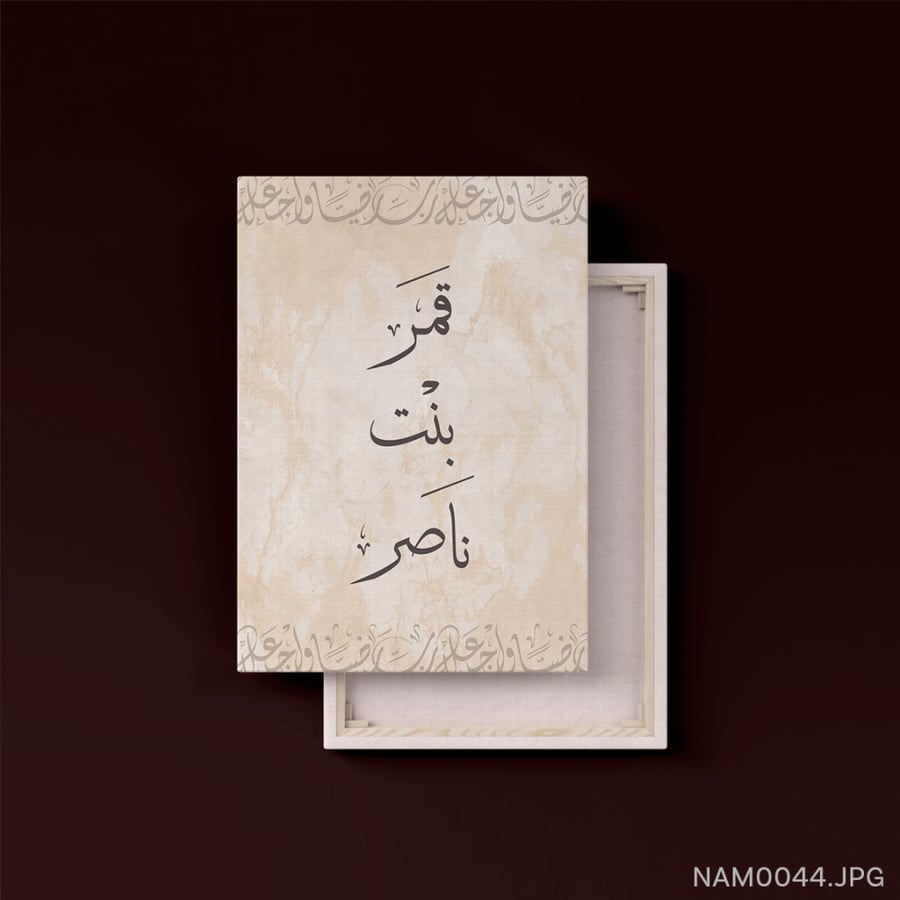 قمر بنت ناصر - (T-NAM0044)