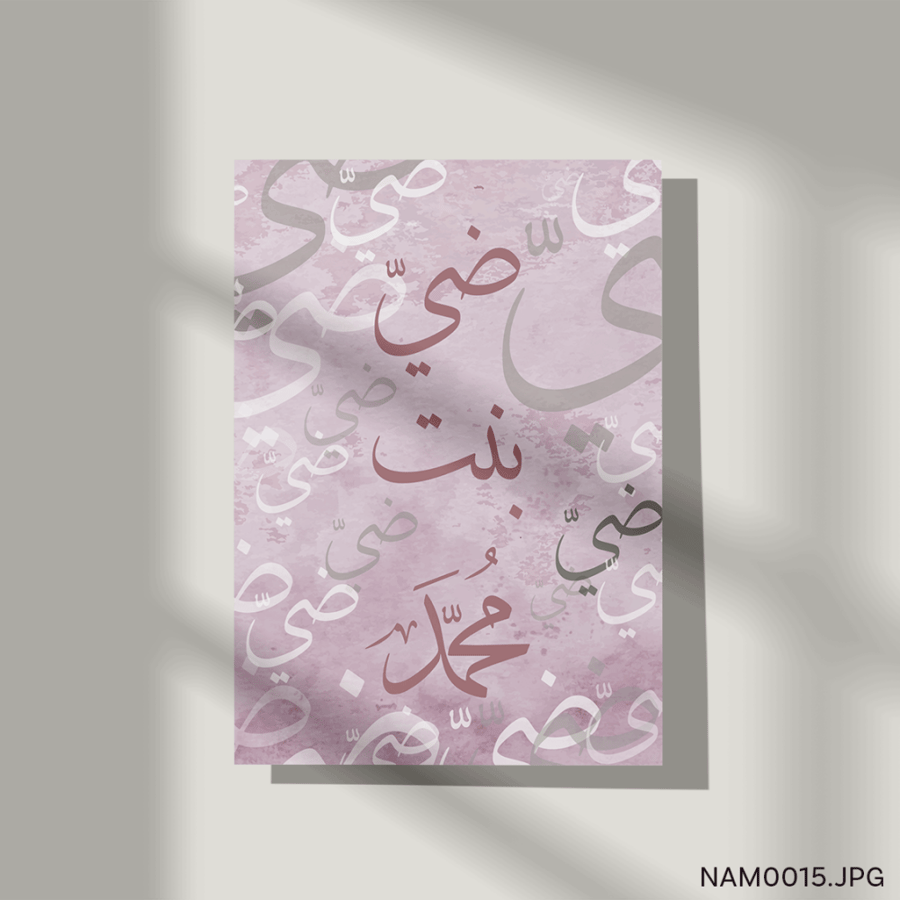 ضيّ بنت محمد - (T-NAM0015)