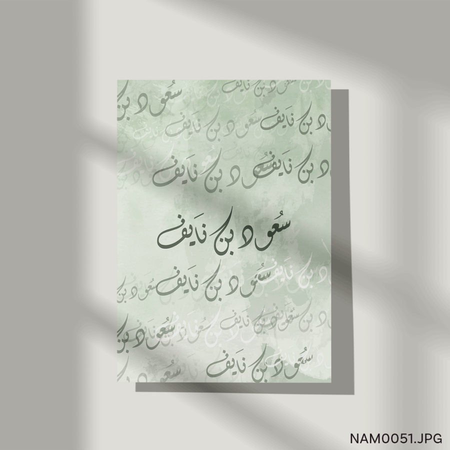 سعود بن نايف - (T-NAM0051)