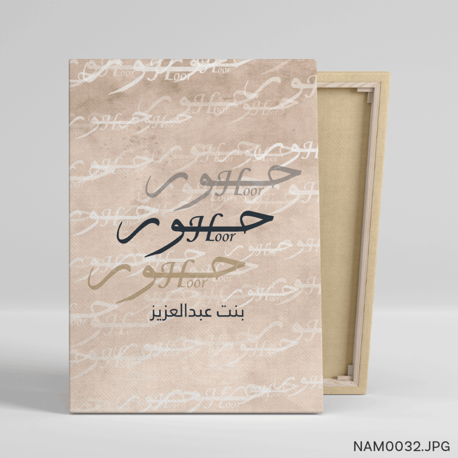 حور بنت عبدالعزيز - (T-NAM0032)