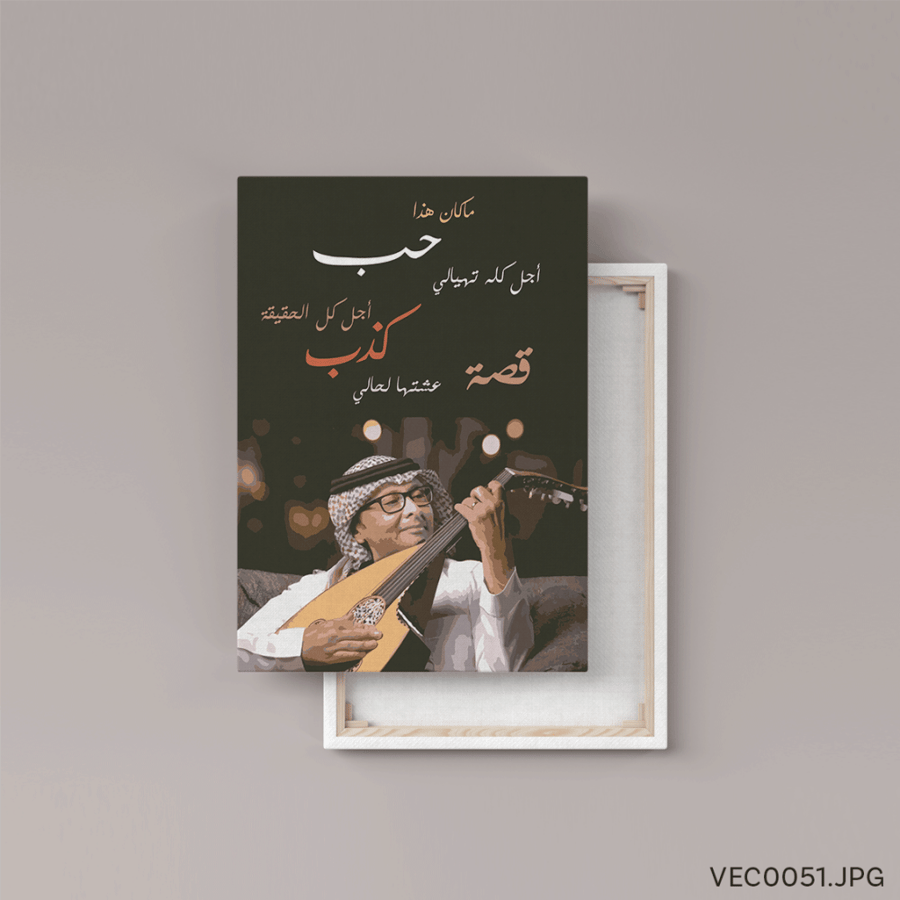 ماكان هذا حب - (T-VEC0051)