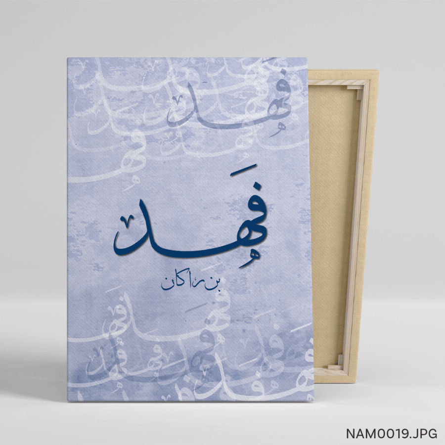 فهد بن راكان - (T-NAM0019)