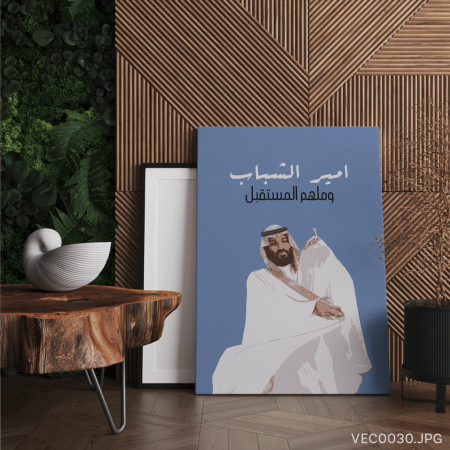 امير الشباب - (T-VEC0030)