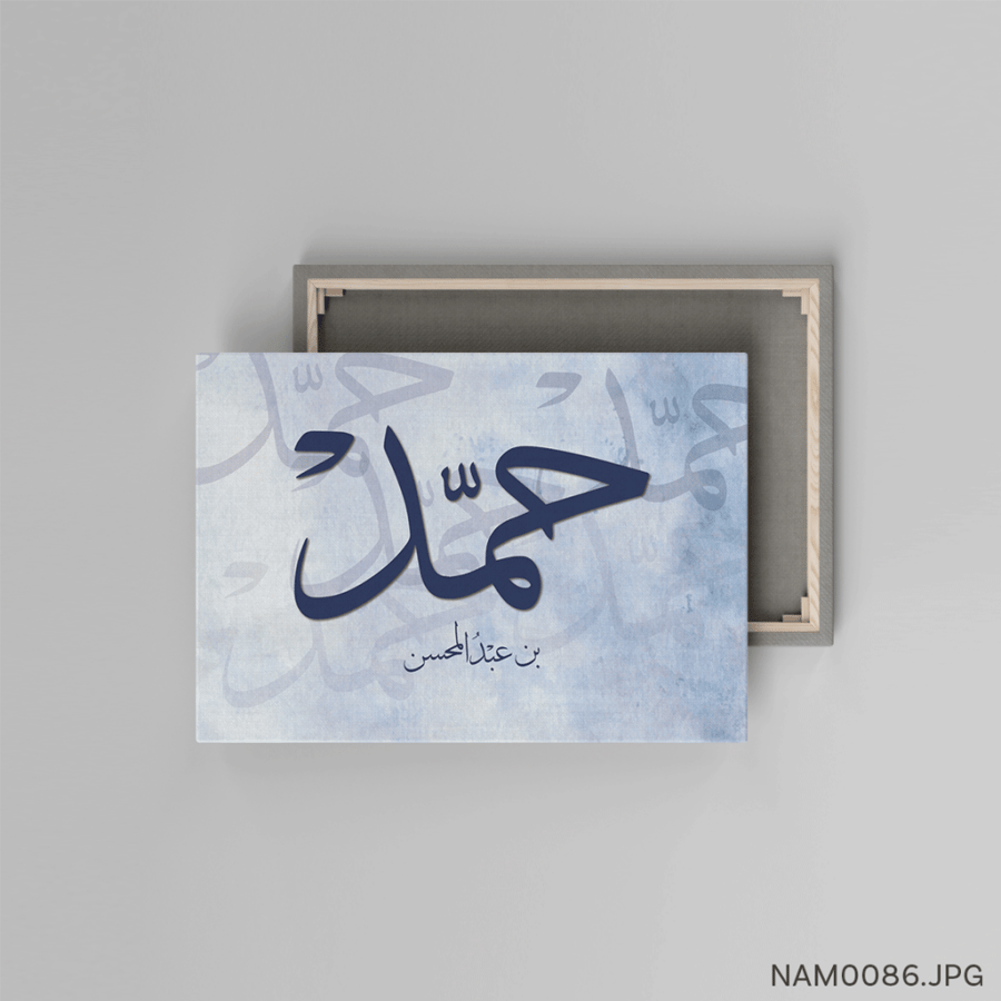 حمد بن عبدالمحسن - (W-NAM0086)