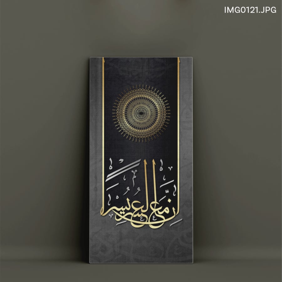 إن مع العسر يسرا - (V-IMG0121)