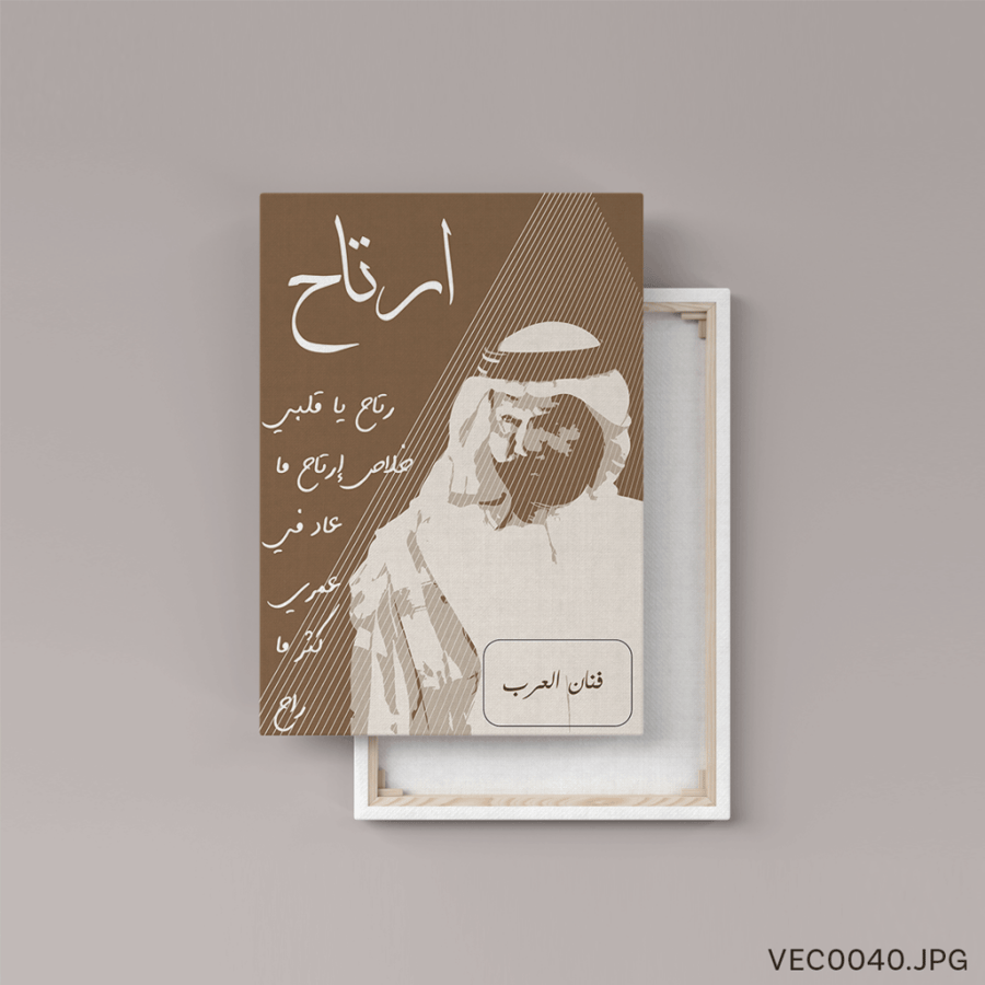ارتاح - (T-VEC0040)