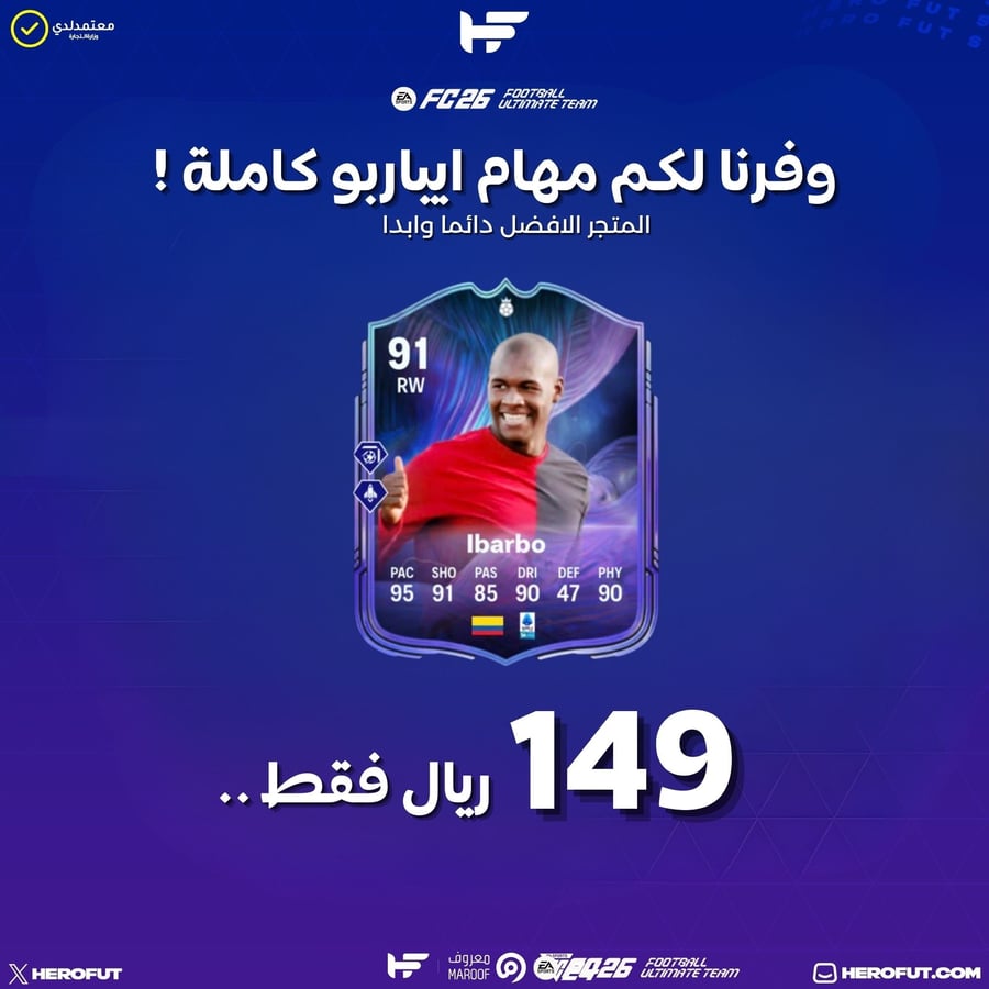مهام ايباربو