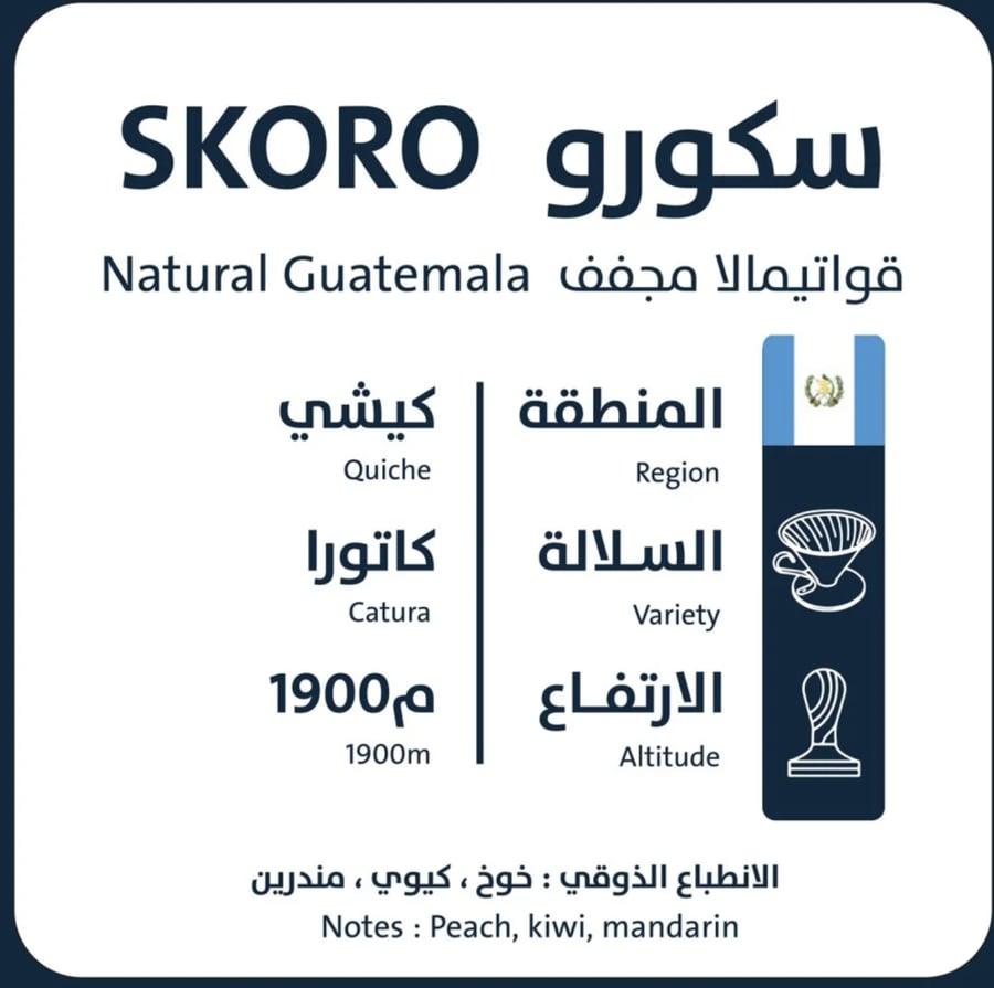 سكورو - غواتيمالا محمصة اورو