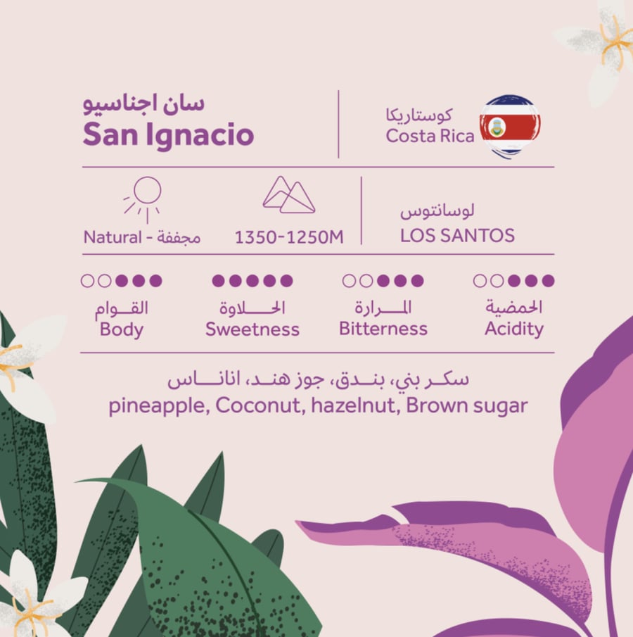 سان اجناسيو - كوستاريكا- 250 جرام بريهانت